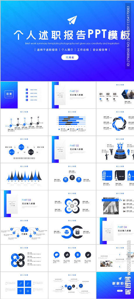 述职报告PPT