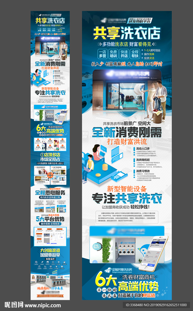 共享洗衣房