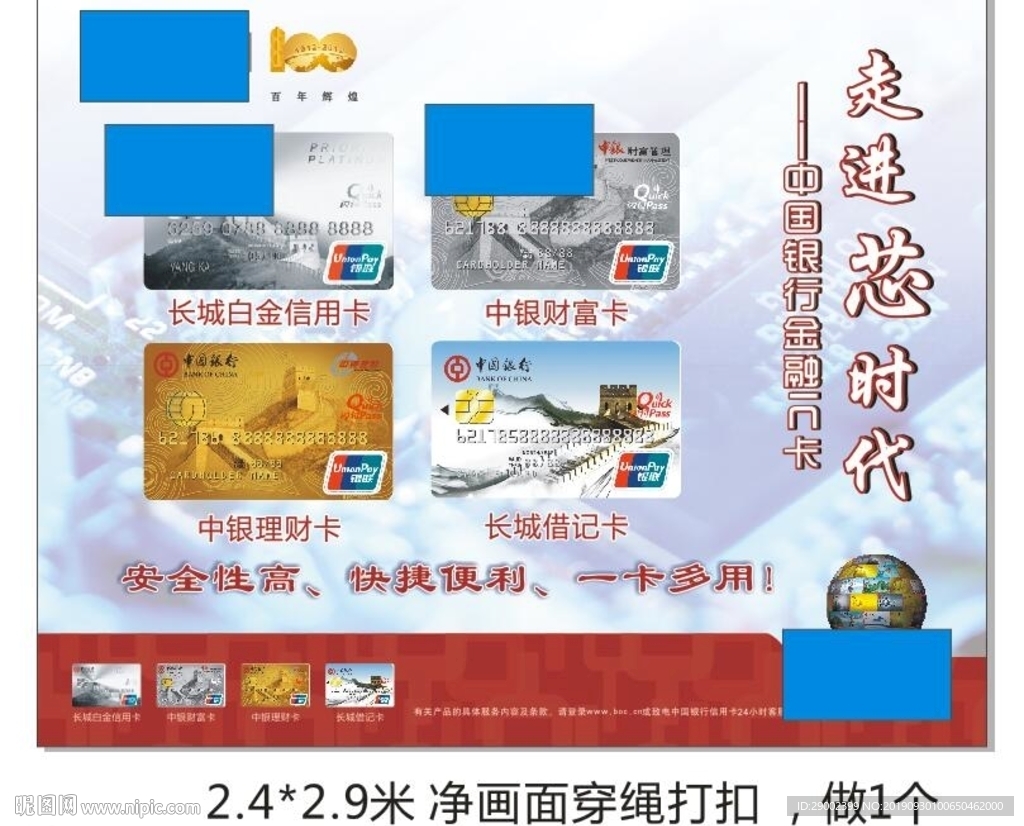 銀行卡廣告