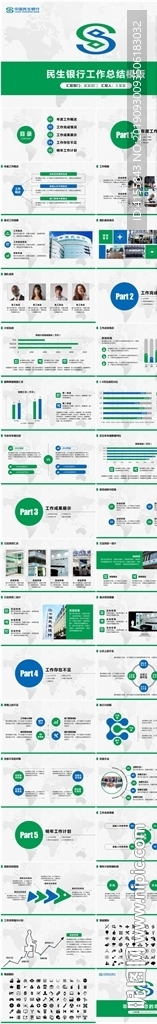 中國(guó)民生銀行年終工作總結(jié)PPT