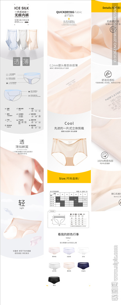 女士內(nèi)褲詳情頁