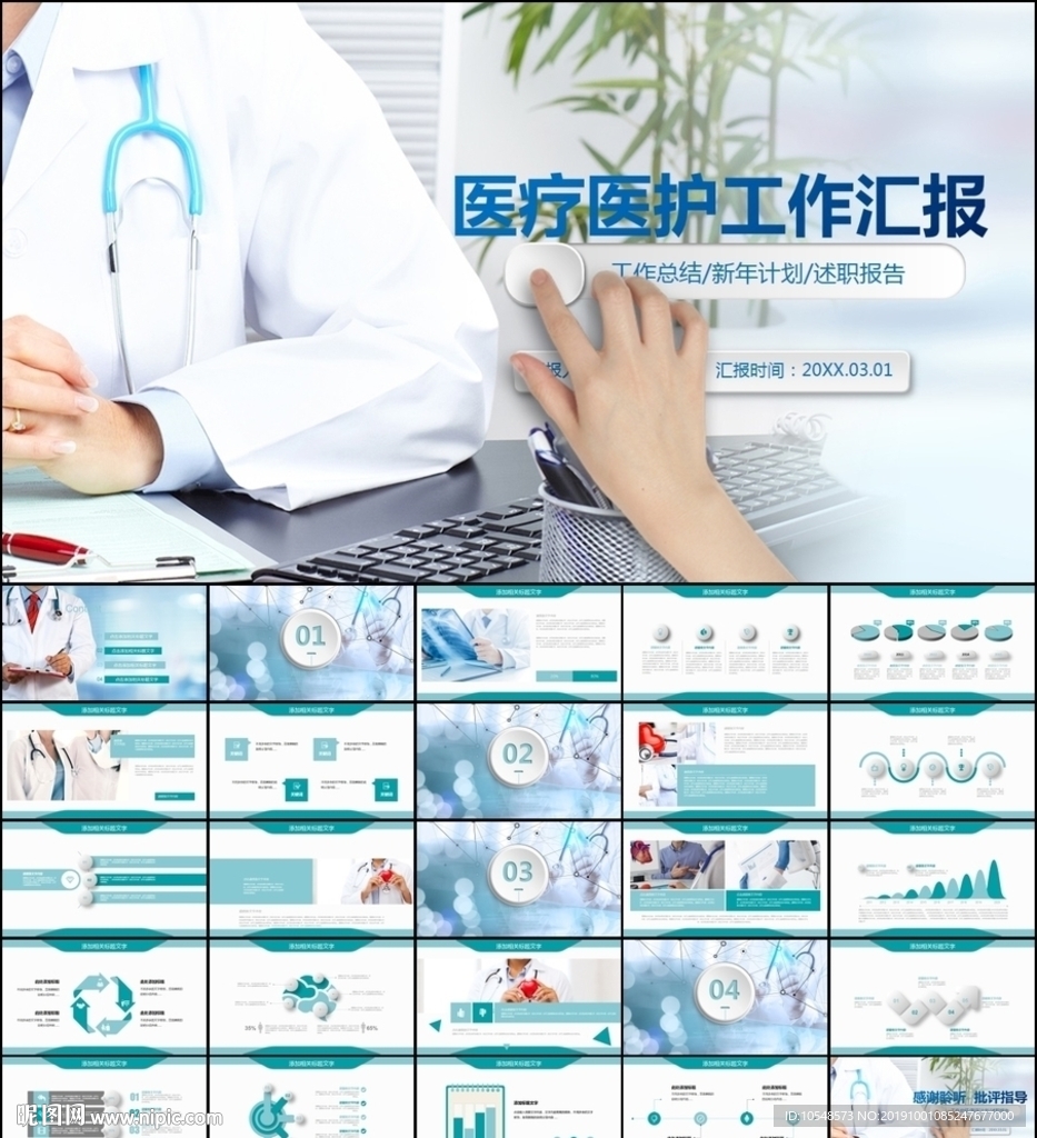 醫(yī)院醫(yī)療醫(yī)學(xué)護(hù)理工作報(bào)告ppt