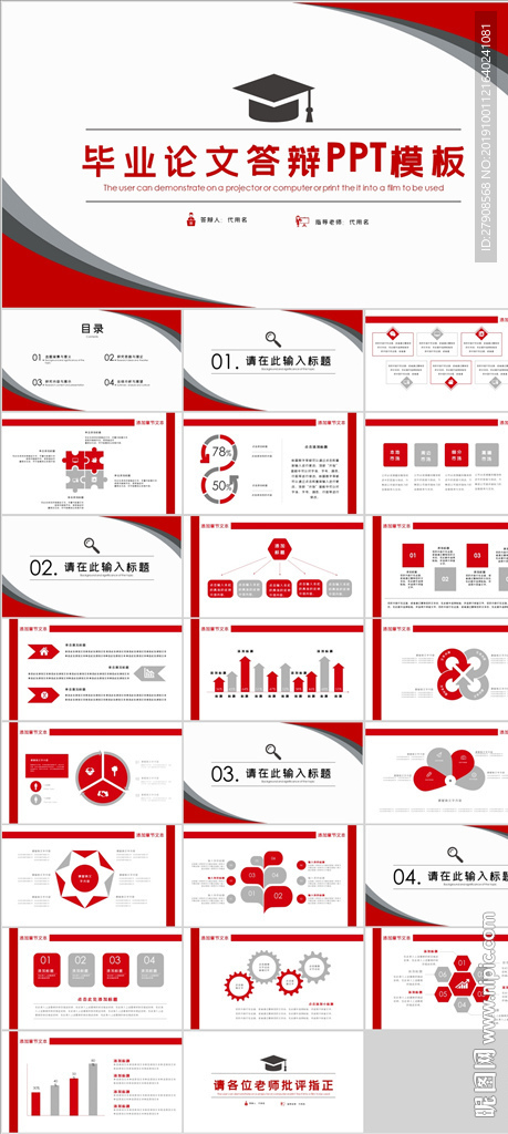畢業論文答辯PPT
