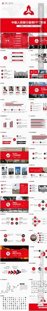 中國人民銀行年終工作總結匯報