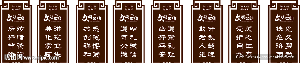 文明公約