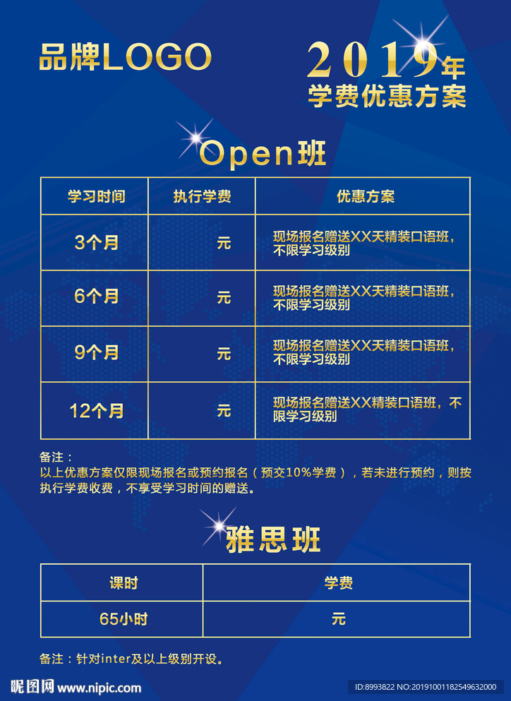 教育培訓學費優(yōu)惠方案細則