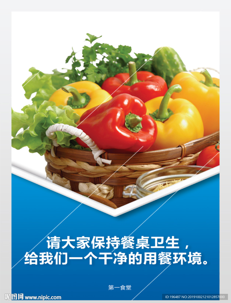 食品安全粮食蔬菜展板
