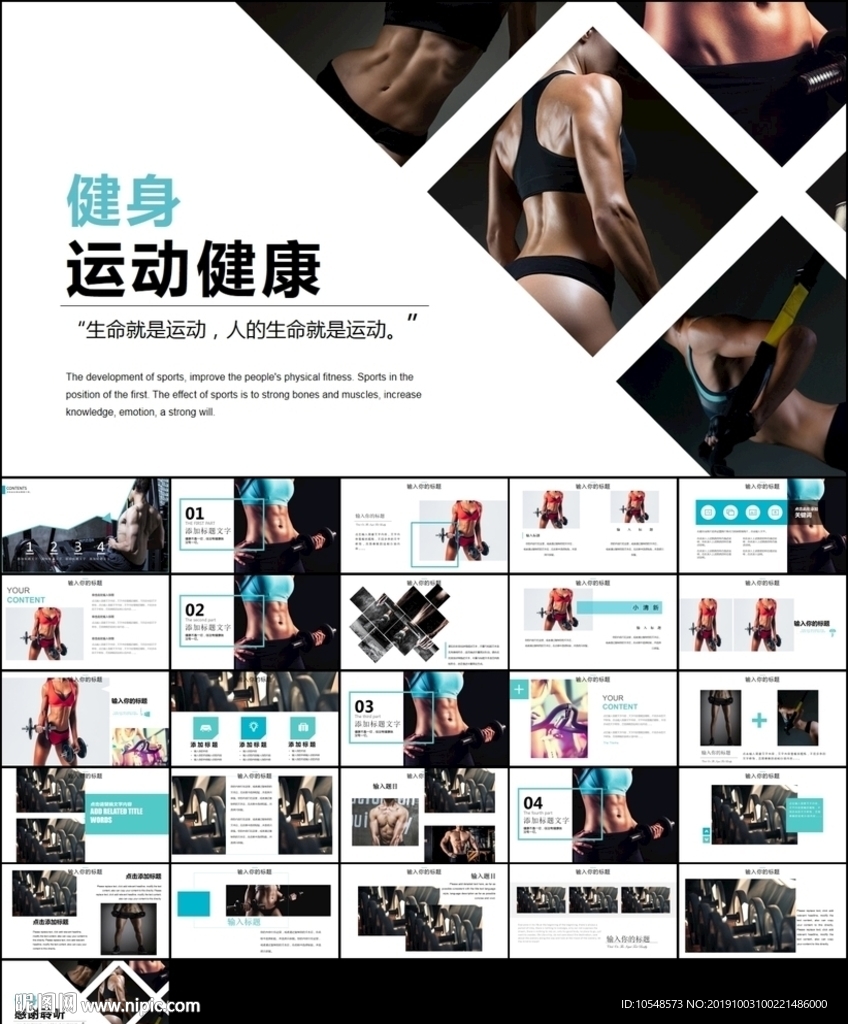 健身運動PPT模板
