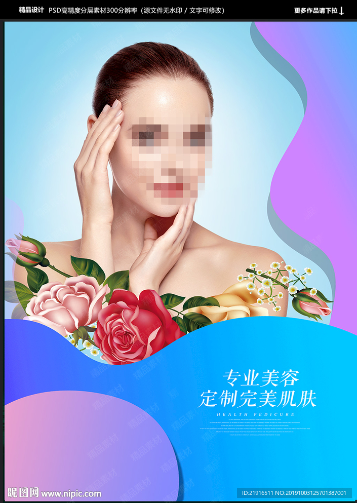 美容海報(bào)