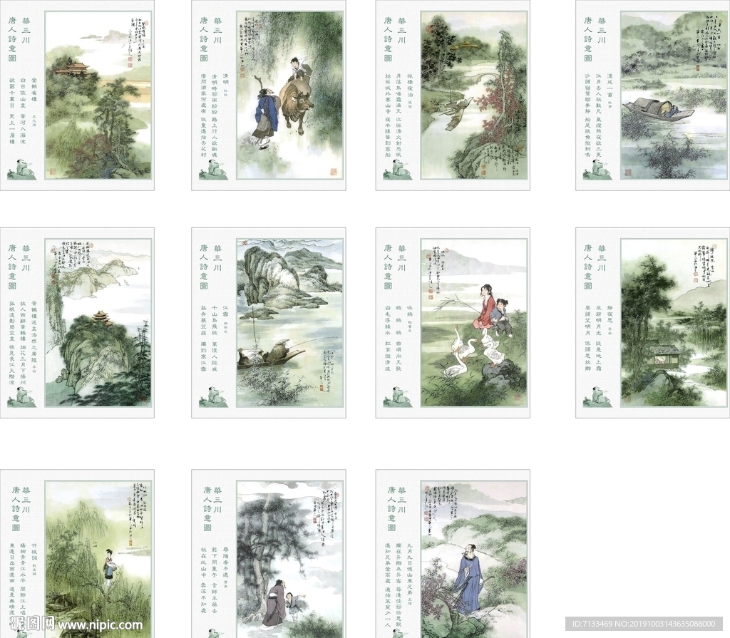 詩(shī)歌畫(huà)面
