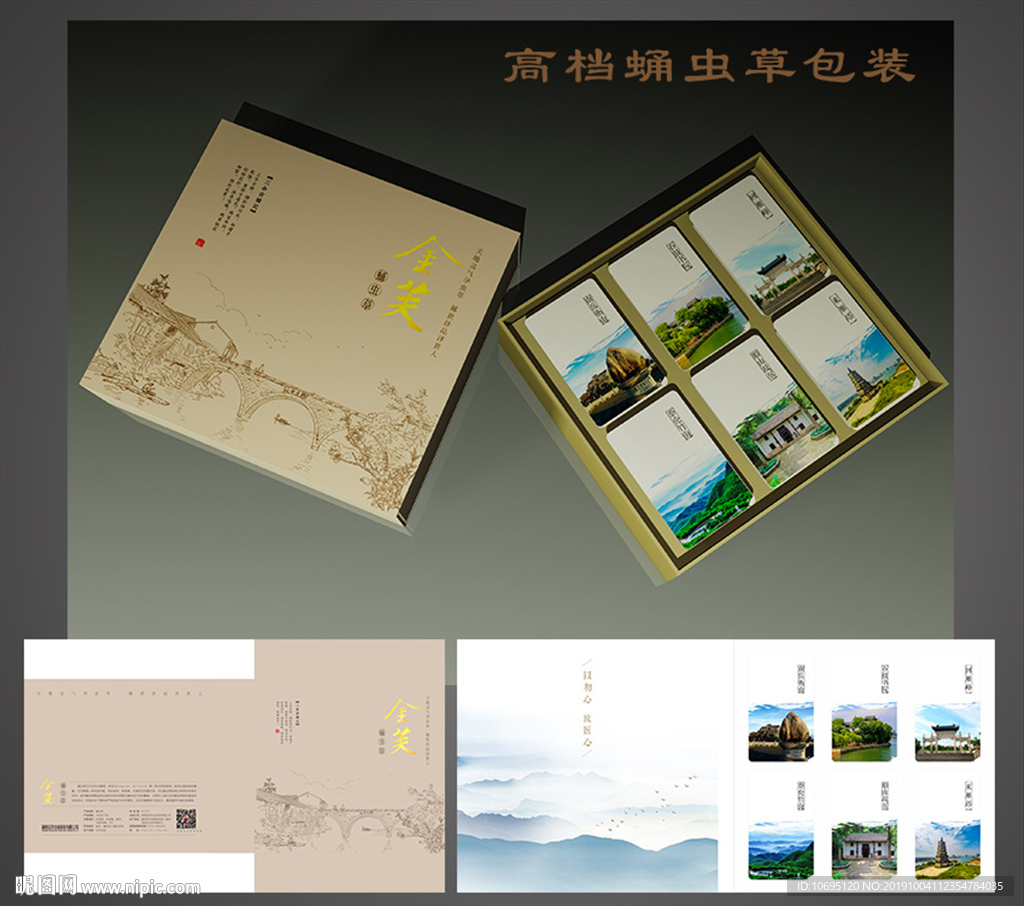 高檔蛹蟲草包裝