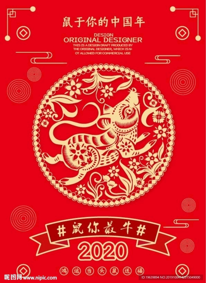 鼠你最牛