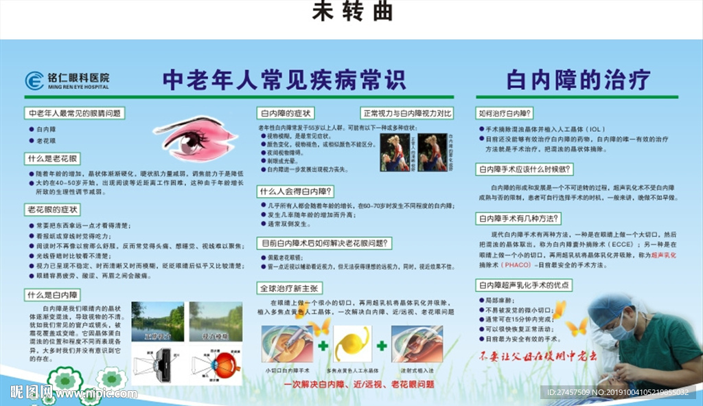 中老年人常見疾病常識白內障治療