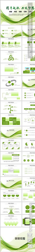攜手起航共筑夢想商務通用ppt