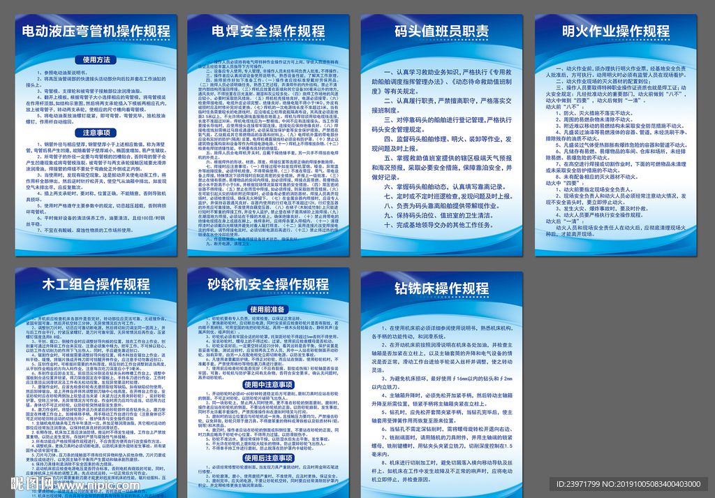 作業安全操作規程