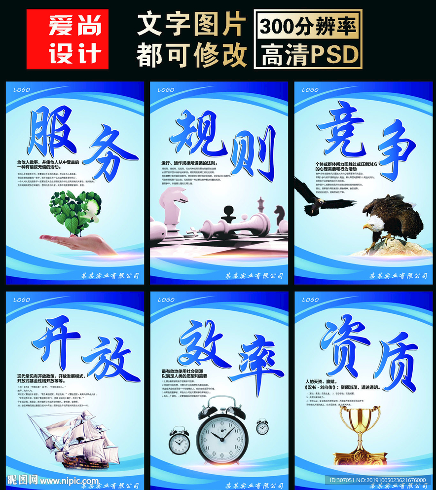 展板模板企業(yè)文化標(biāo)語