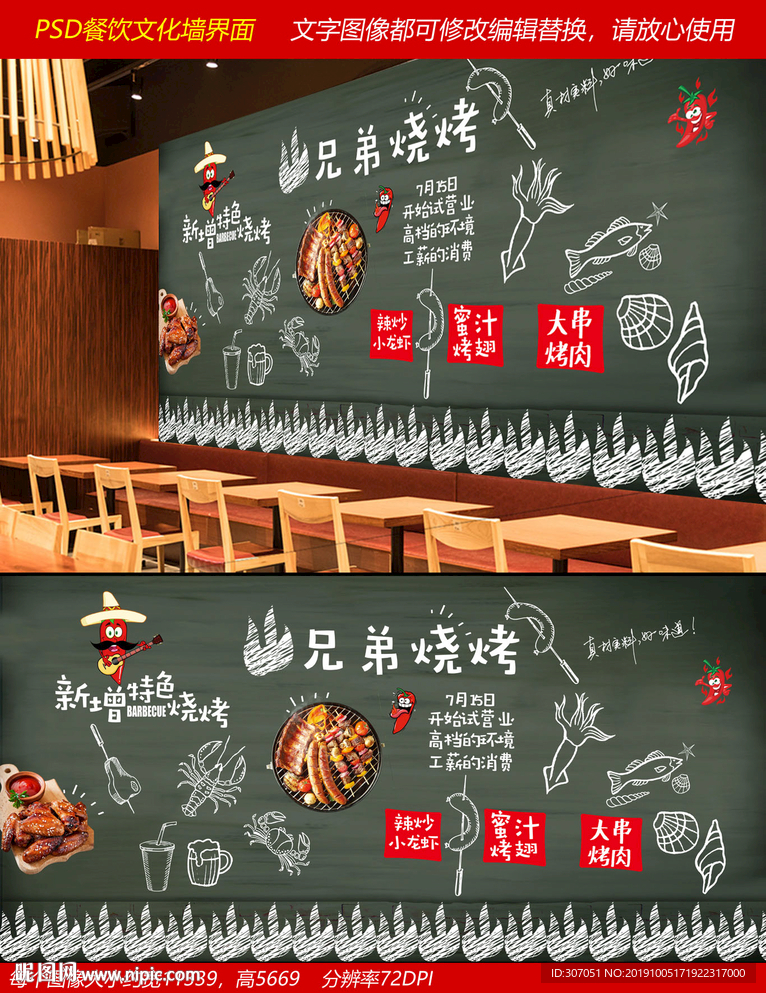 特色烧烤美食粉笔手绘文化墙