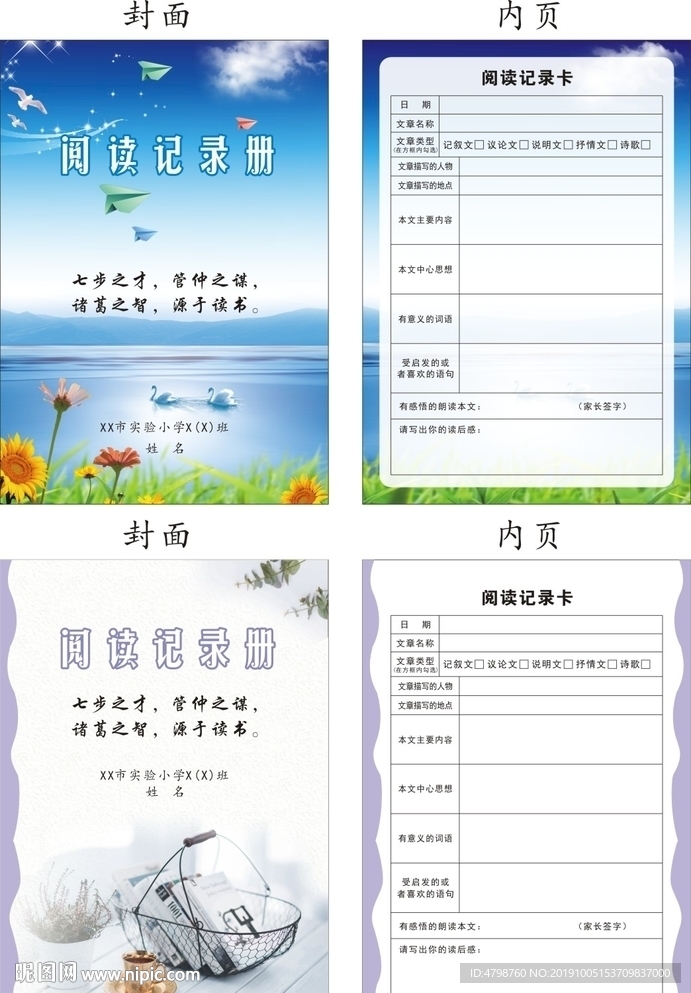 閱讀記錄冊(cè)