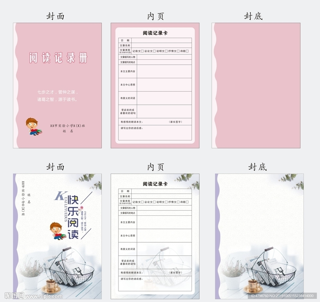 閱讀記錄冊(cè) 好詞好句