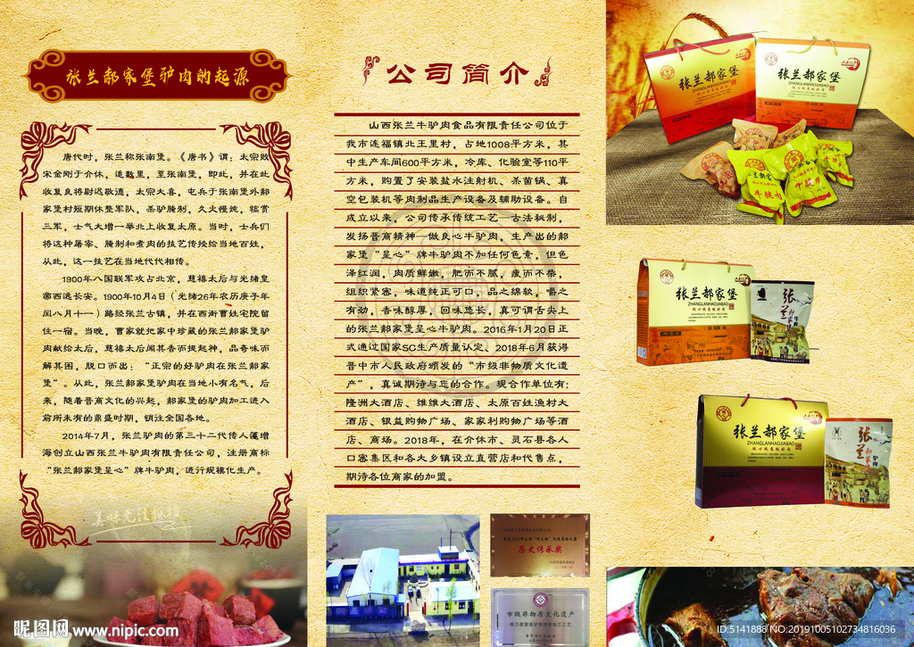 牛驢肉宣傳單