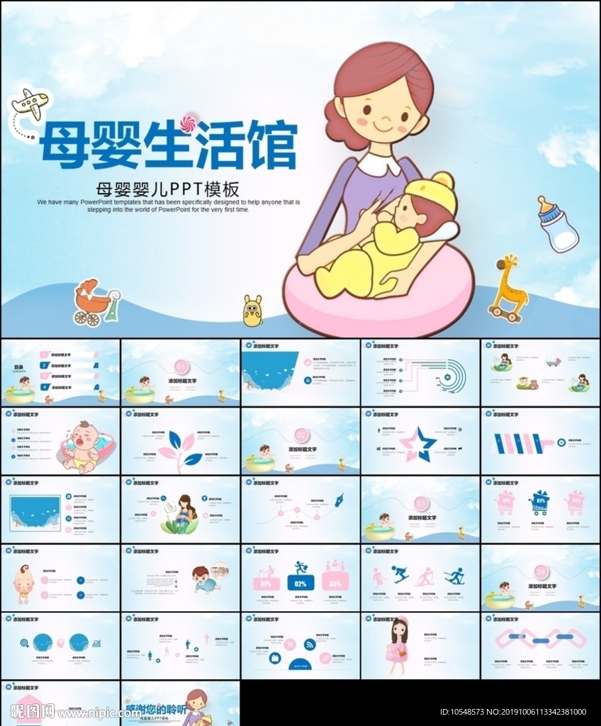 母嬰母乳喂養(yǎng)母嬰生活館PPT
