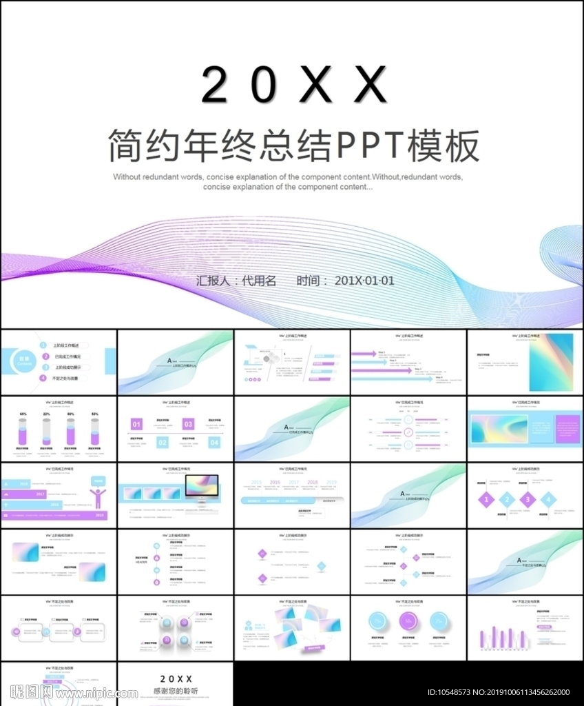 簡約工作總結工作匯報ppt