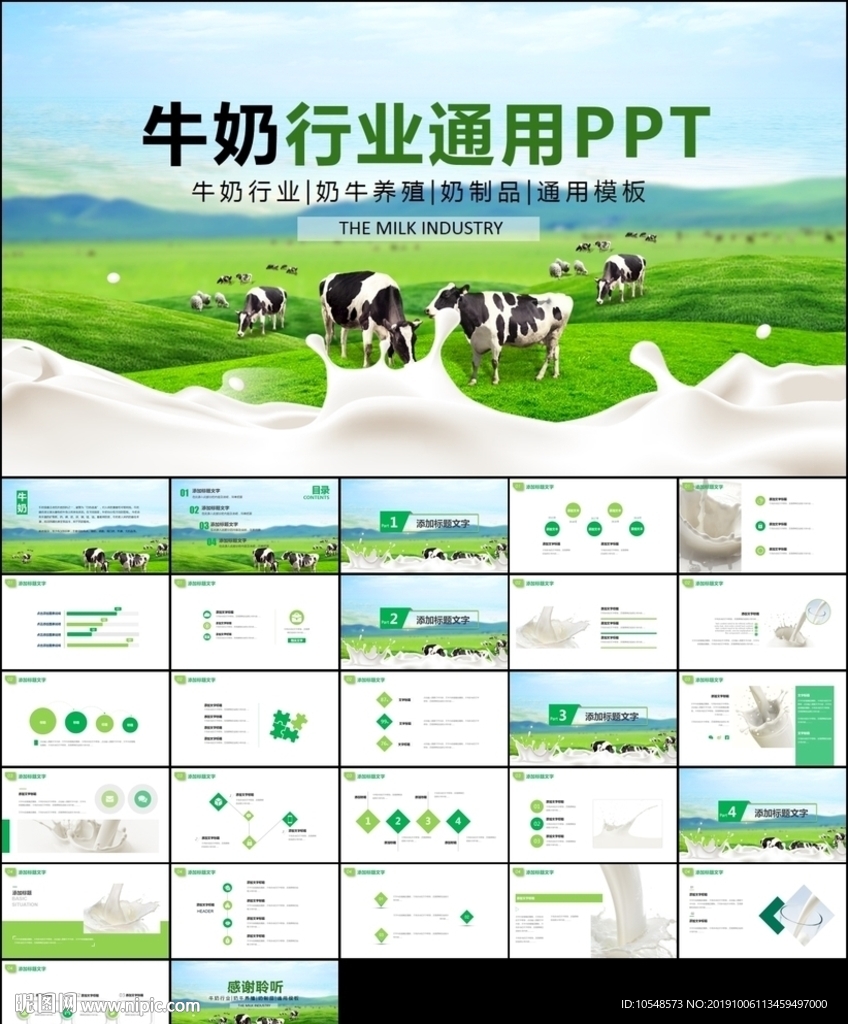 新鮮牛奶奶牛牧場養殖乳ppt