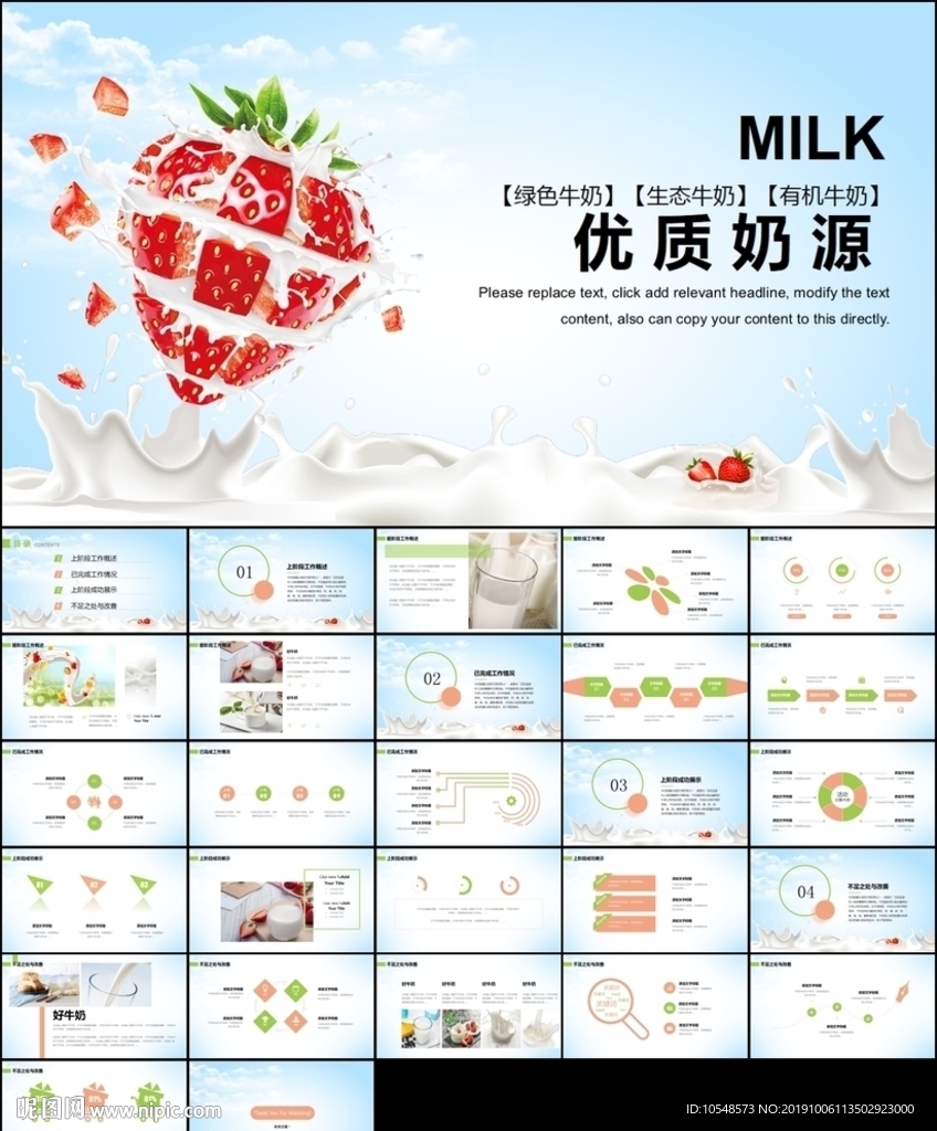 牛奶行業營養品綠色牛奶ppt
