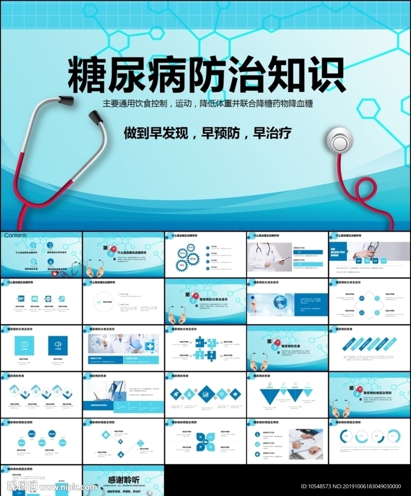 糖尿病健康知識(shí)宣講PPT