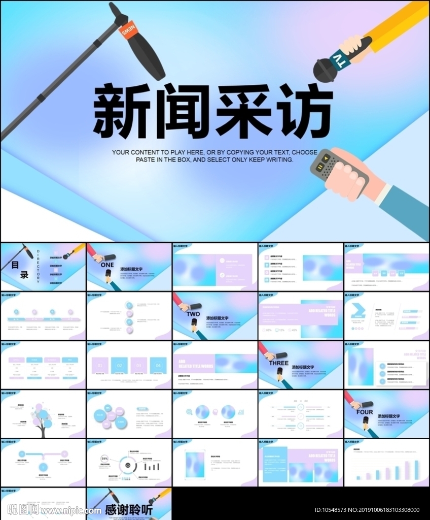 新聞媒體采訪出版社雜志ppt