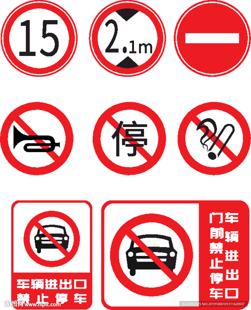地下停车场门口标识禁止停车标志