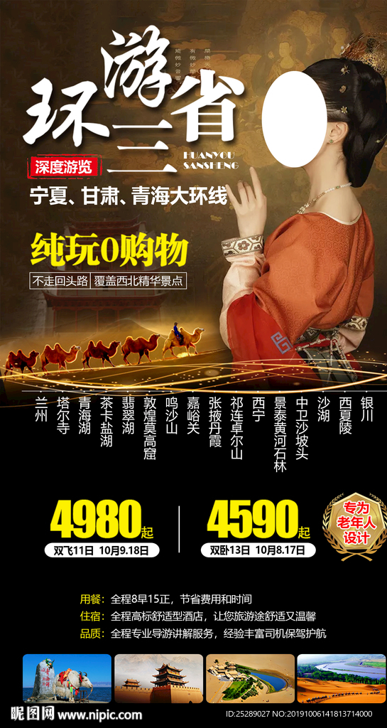 环游三省 西北旅游海报