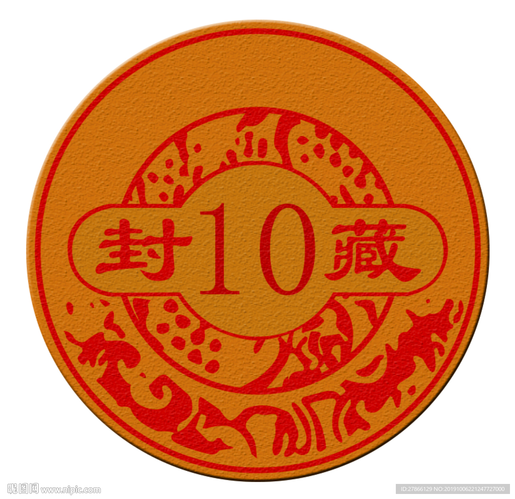 十年封藏標簽高清矢量格式