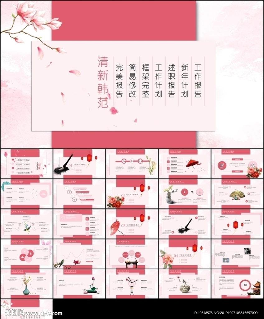 粉色夢(mèng)幻小清新工作總結(jié)ppt