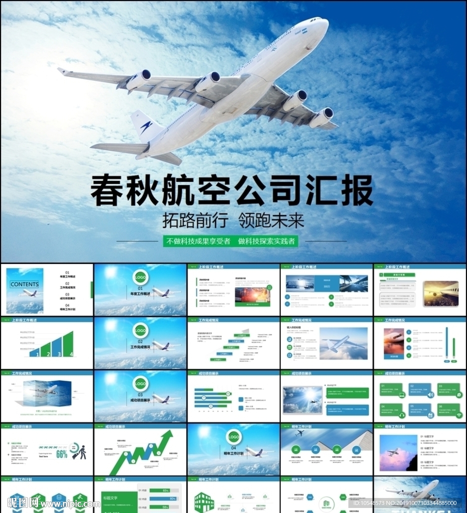 國航飛機民航局航空公司PPT