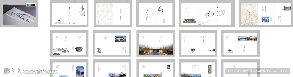 中式地产  园林手册