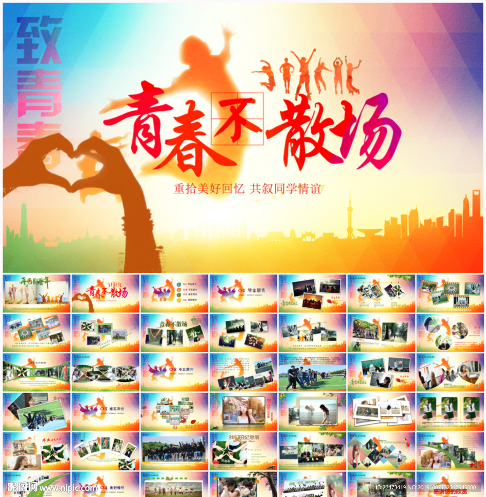 畢業相冊ppt同學會ppt