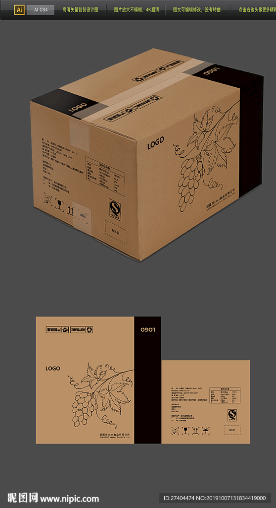 葡萄牛皮纸箱包装平面图