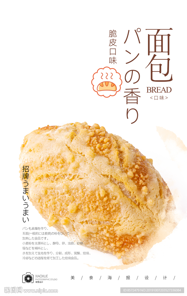 脆皮面包
