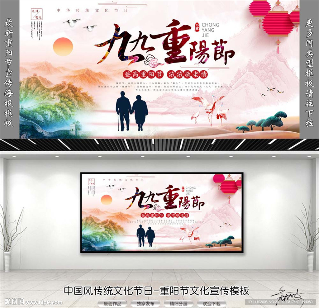 2019最新重阳节宣传设计模板