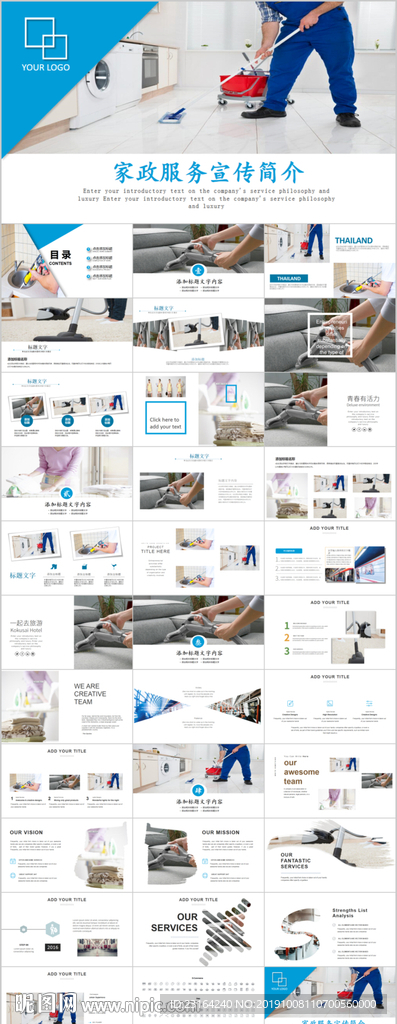 家政服務宣傳簡介PPT