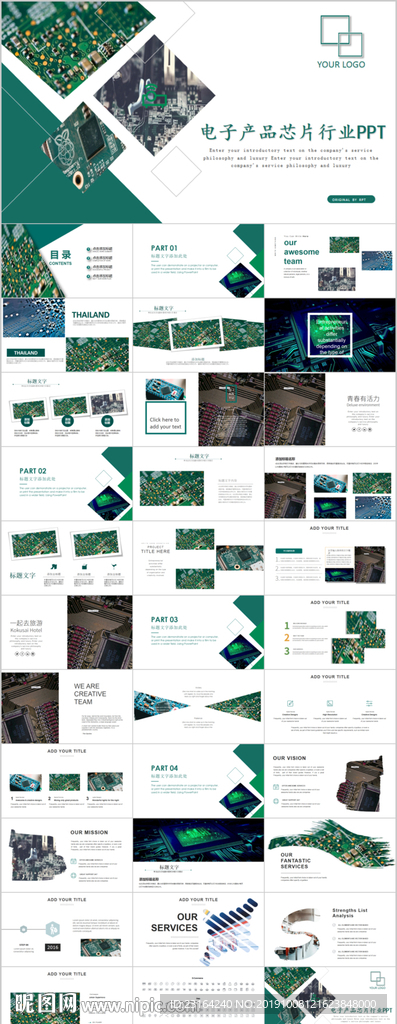電子工業(yè)電子芯片工作匯報(bào)PPT