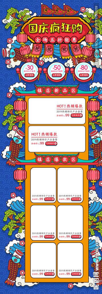 春節節日淘寶首頁