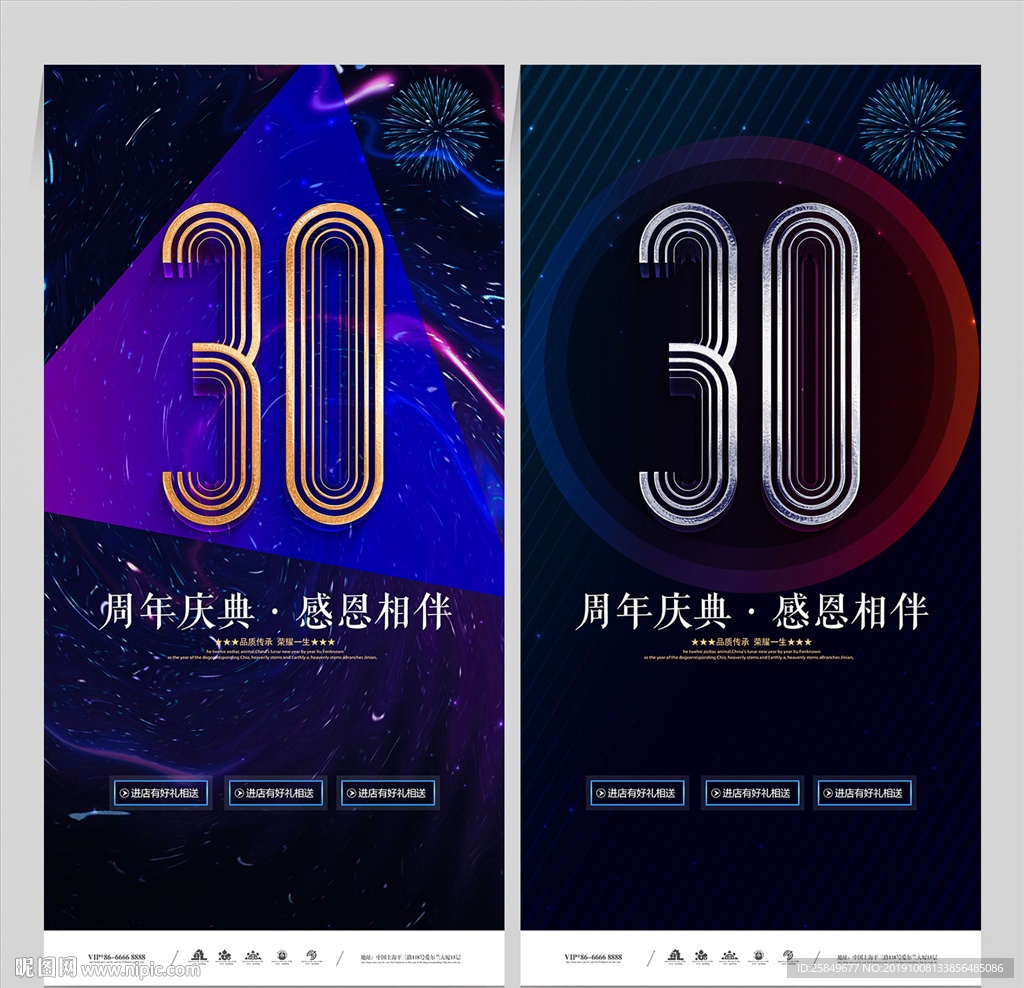 30周年庆