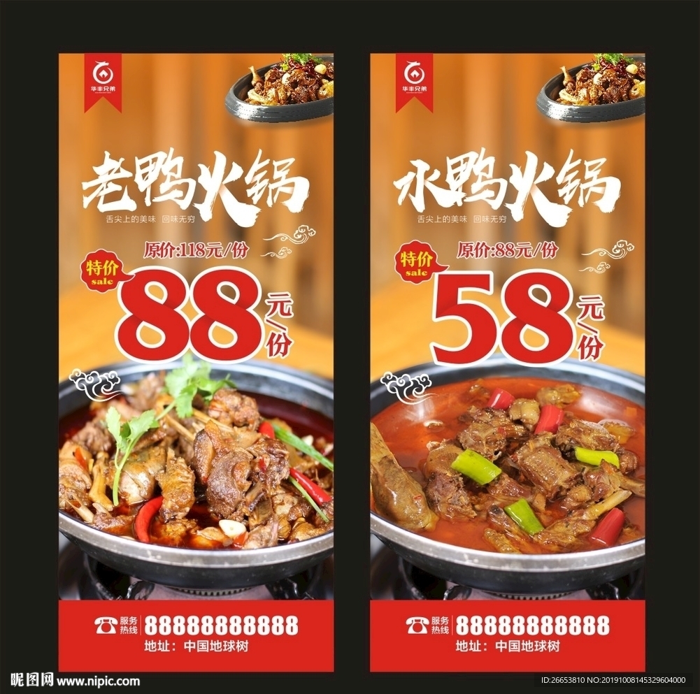 鴨火鍋展架