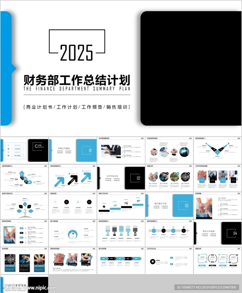 藍色簡約財務部工作總結計劃