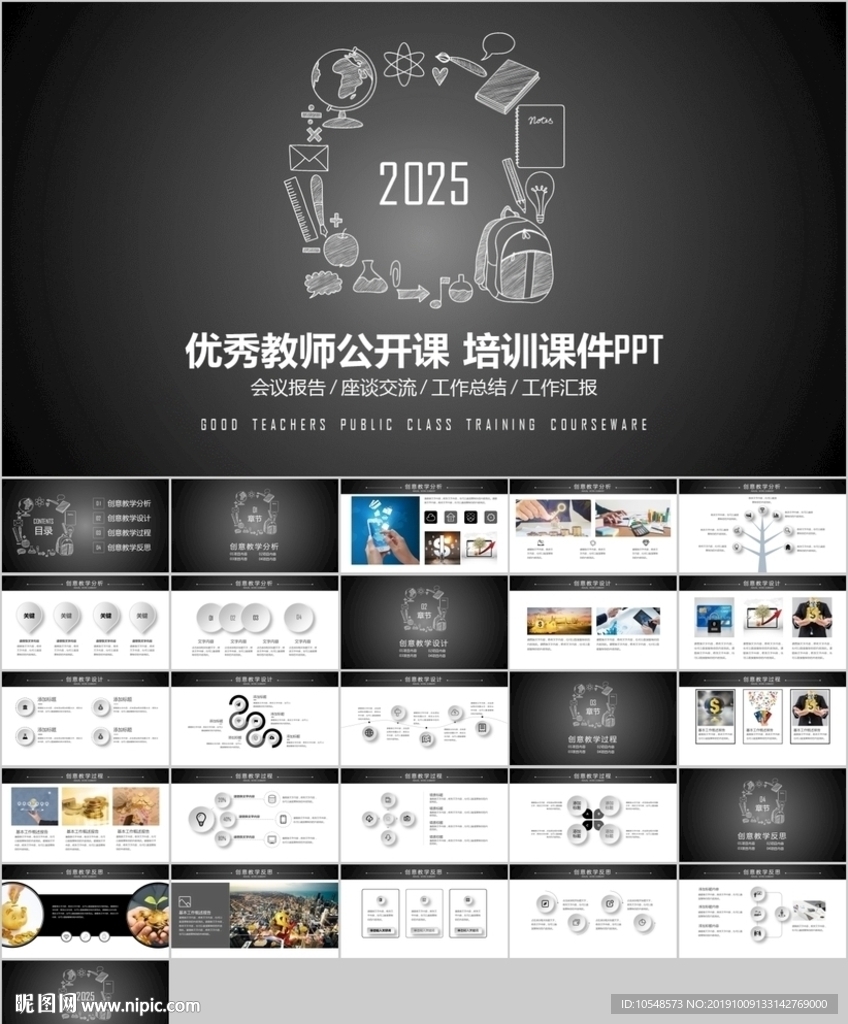 創意黑板教學設計教師說課公開課