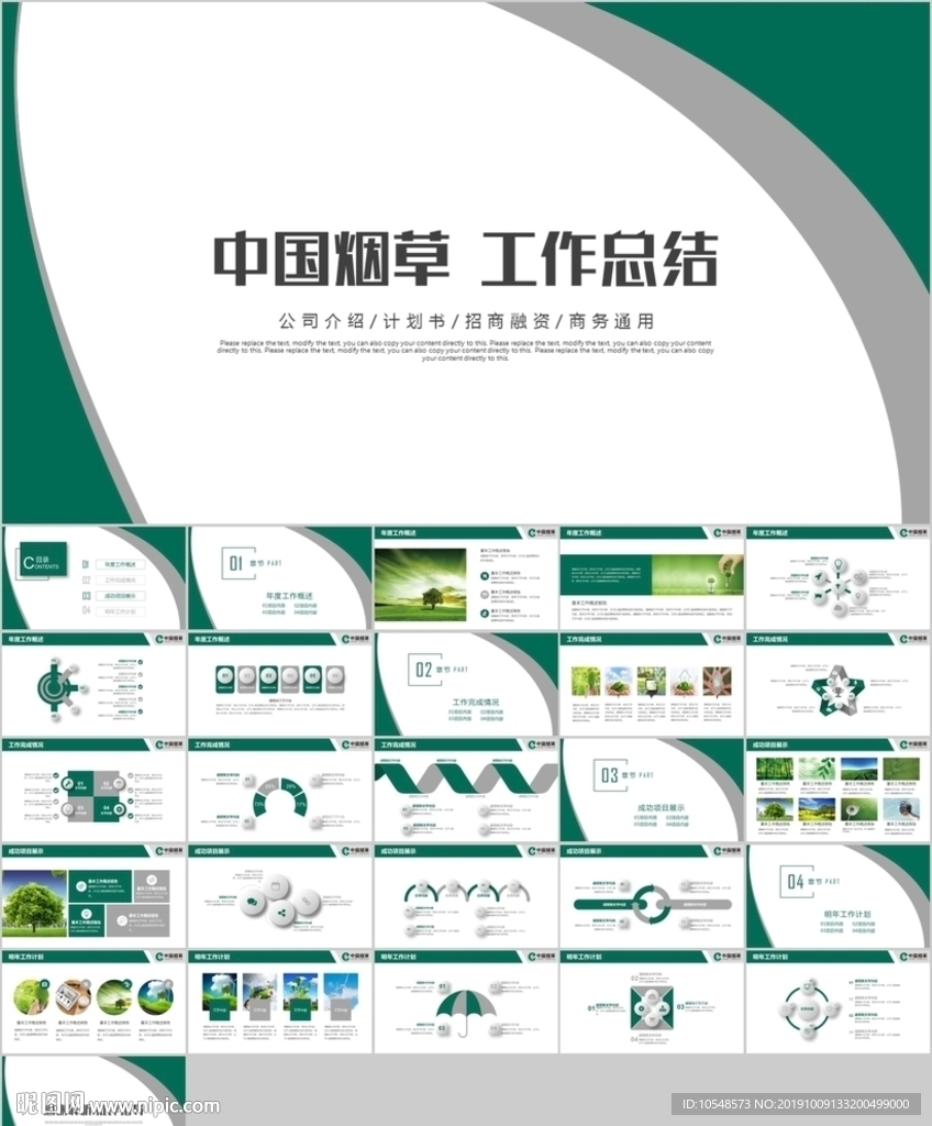 中國(guó)煙草公司工作總結(jié)報(bào)告PPT
