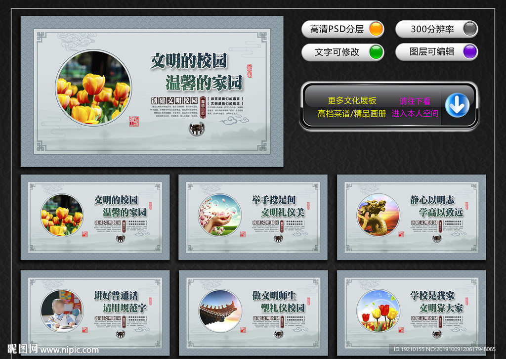 文明校園文化墻