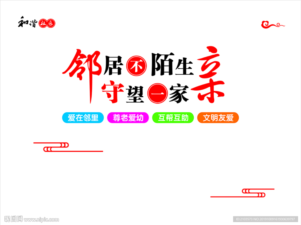 鄰居不陌生  守望一家親